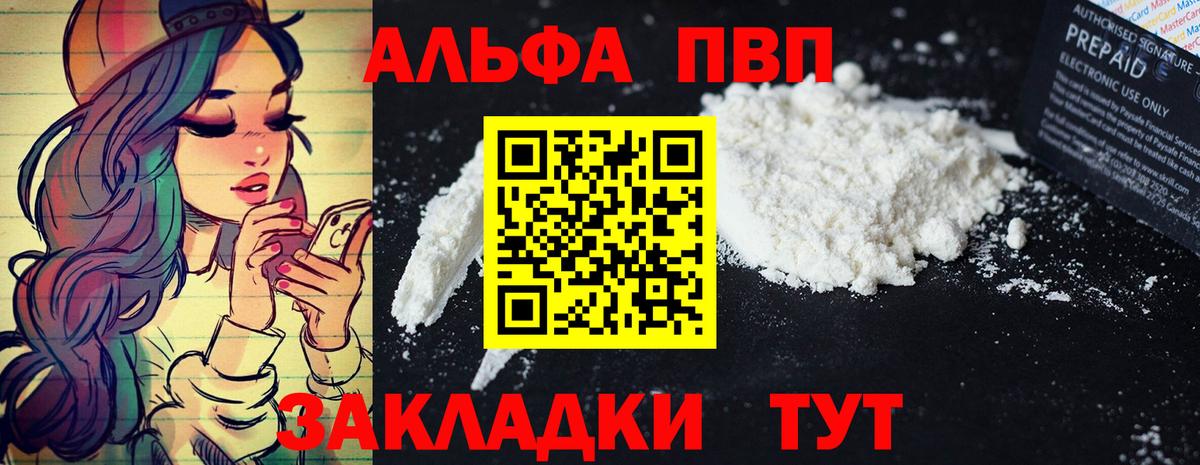 где купить наркоту  A PVP крисы CK  Вход с VPN  А ПВП мука  Арзамас  Альфа ПВП 