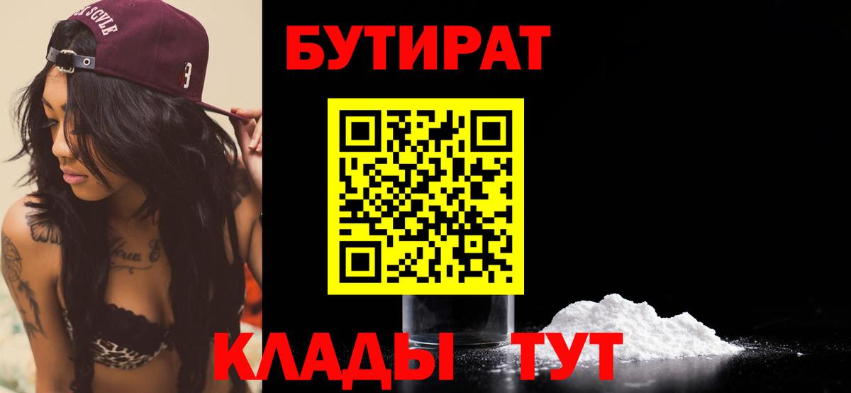 БУТИРАТ вода Арзамас