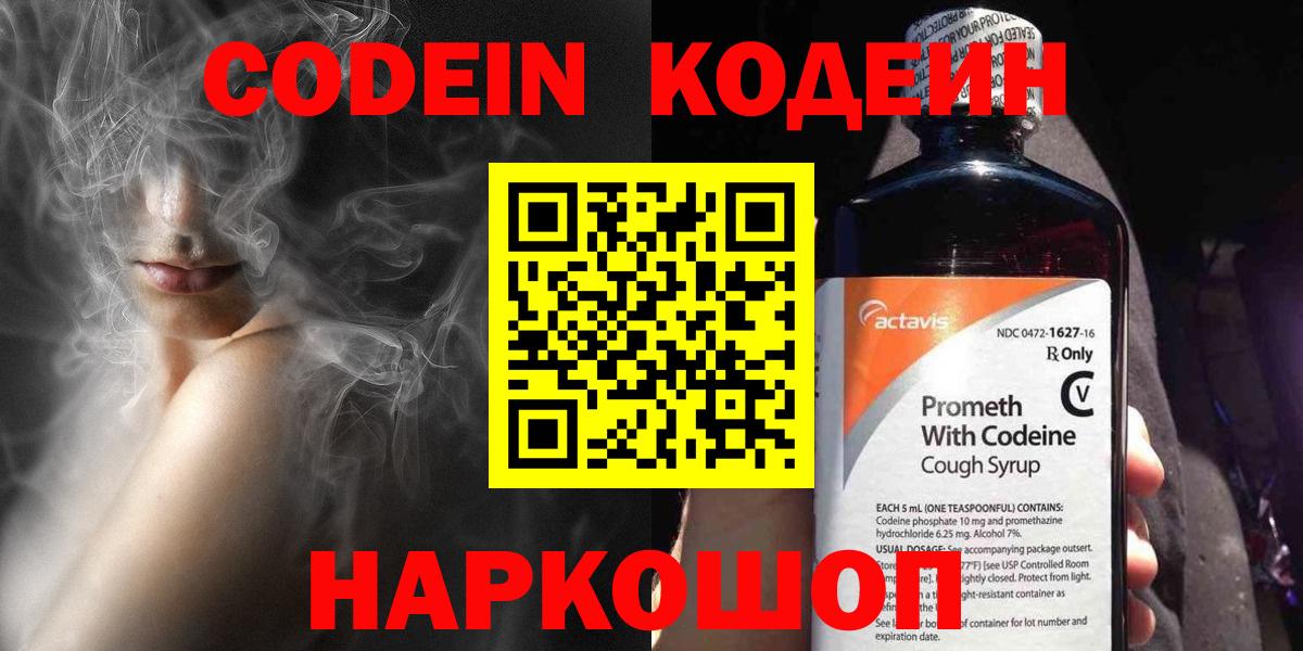 Кодеиновый сироп Lean напиток Lean (лин)  Кодеин напиток Lean (лин)  Арзамас  Вход с VPN 