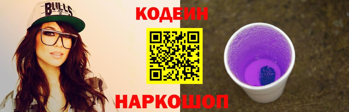 Кодеиновый сироп Lean напиток Lean (лин) Арзамас