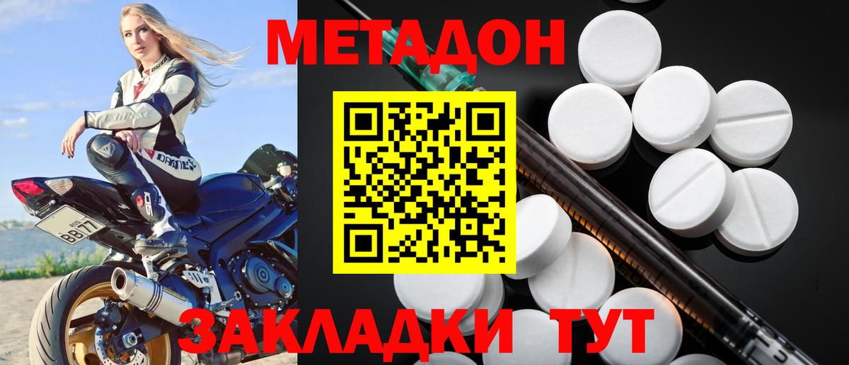 МЕТАДОН кристалл Арзамас